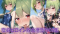 【貧乳】 変身ヒロイン敗北悪堕ちCG集（アフターグリーン編） 【d_372656】