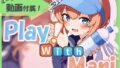 【貧乳】 Play！ With Mari 【d_386219】