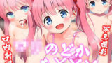 【貧乳】 ロリのどかを××× 【d_398994】