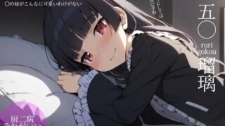 【貧乳】 ◯妹:愛する黒猫にガッツリ中出しして孕ませた 【d_399396】