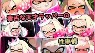 【貧乳】 毒舌な天才ラッパーの性事情 【d_406805】