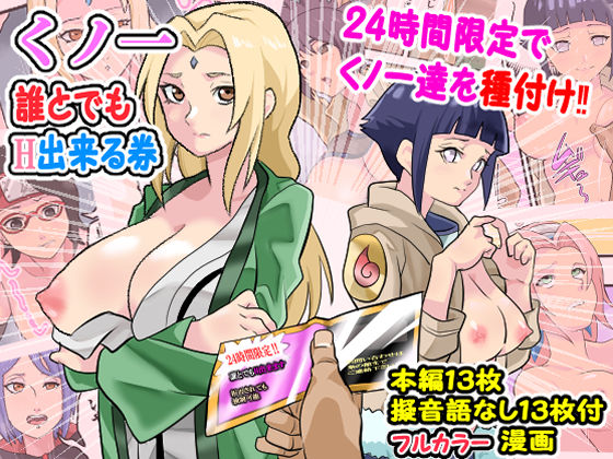 【貧乳】 くノ一 誰とでもH出来る券 【d_412223】