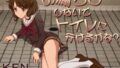 【貧乳】 お漏らししないでトイレに行けるかな？【PC版】 【d_425247】