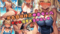 【貧乳】 褐色日焼けあと水着ギャルをナンパ！上も下もチンポ咥えて生中出し〜セリフ付き・230枚〜 【d_427745】