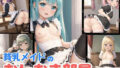 【貧乳】 貧乳メイドのおしおき部屋 【d_428022】