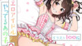 【貧乳】 着エロアイドルやってるあの子2 【d_429232】