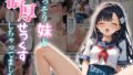 【貧乳】 お兄ちゃんとエッチがしたい妹〜兄を誘惑して種付けに至るまで〜 【d_436173】