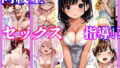 【貧乳】 同級生にセックス指導？【4K高画質】 【d_441220】