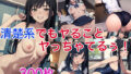 【貧乳】 清楚系でもヤることヤっちゃってるぅ！ 【d_441609】