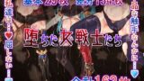 【貧乳】 堕ちた女戦士たち 【d_445957】