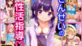 【貧乳】 せんせいの性活指導♪ 【4K高画質】 【d_446625】