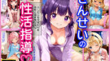【貧乳】 せんせいの性活指導♪ 【4K高画質】 【d_446625】