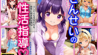 【貧乳】 せんせいの性活指導♪ 【4K高画質】 【d_446625】