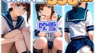 【貧乳】 吹雪（艦〇れ） 大量ぱんつ （セーラー服） 【d_452243】