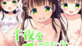 【貧乳】 千夜をご注文 【d_454190】