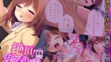【貧乳】 絶頂！カクイキ電車 〜痴●待ちの淫乱女と肉欲に狂う男たち〜 モザイクコミック総集編 【d_457135】