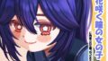 【貧乳】 花咲く瞳の女の子ーに拘束されて乗っかってもらう話ー 【d_467067】