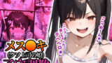 【貧乳】 メス〇キ（クソ上司の娘）子守調教 【d_469029】