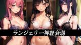 【貧乳】 ランジェリー神経衰弱 【d_475576】