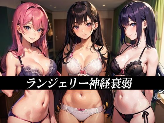 【貧乳】 ランジェリー神経衰弱 【d_475576】
