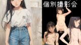 【貧乳】 2.4次元少女個別撮影会 【d_479264】