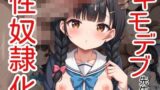 【貧乳】 狙われた女子校生 地味系優等生に沼るキモデブ先生による性奴●化計画 【d_506600】