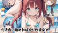 【貧乳】 付き合い始めたばかりの彼女と波打ち際のアバンチュールvol.6 【d_517789】