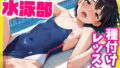 【貧乳】 女子校生つるぺた水泳部〜コーチによる種付けレッスン〜 【d_530789】