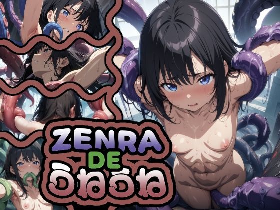 【貧乳】 ZENRADEうねうね 【d_538381】