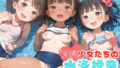 【貧乳】 ロリ少女たちの水泳授業 【d_544569】