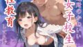 【貧乳】 近所のかわいい女子校生に性教育してあげた 【d_552646】