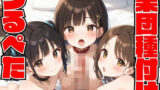 【貧乳】 つるぺたのロリ少女を集団種付けしました 【d_559163】