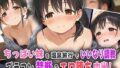 【貧乳】 ちっぱい妹を温泉旅行でいいなり調教！ブラコン禁断のエロ堕ち中出し！ 【d_559674】