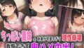 【貧乳】 ちっぱい義妹の水着が可愛すぎて理性崩壊！我慢できず鬼ハメ中出し！ 【d_565609】