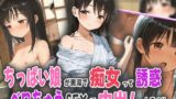 【貧乳】 ちっぱい娘が男湯で痴女って誘惑！ベロちゅうSEXで中出ししまくり！ 【d_565767】