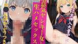 【貧乳】 生意気ヤンキー女と生ハメセックス！15 【d_565937】