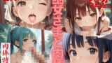 【貧乳】 ＜肉棒特集＞〜皇紀二六八五年〜聖域でロリ巫女さんと合体 【d_565954】