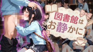 【貧乳】 図書館はお静かに！！ 【d_566136】