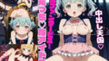 【貧乳】 過激ファンサービス！えっちなアイドルPart15 【d_567423】