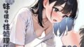 【貧乳】 貧乳妹は僕の性処理係1 【d_568932】