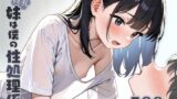 【貧乳】 貧乳妹は僕の性処理係1 【d_568932】