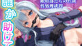 【貧乳】 拷問クノイチ〜中出しと拘束の地獄〜 【d_572489】