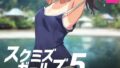 【貧乳】 スクミズガールズ5 【d_575872】