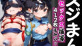 【貧乳】 【SEX描写追加パック】発達途上な微乳警察官の’生’スジまん！ 【d_576285】