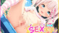 【貧乳】 SEX★学園 〜エッチなロリっ子公園〜 【d_577997】