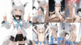 【貧乳】 白上堕ち 〜もふもふは、もう帰れない〜 【d_578611】