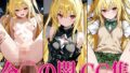 【貧乳】 T◯L◯VEる 金◯の闇 エロCG集 【d_580161】