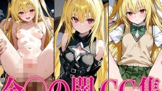 【貧乳】 T◯L◯VEる 金◯の闇 エロCG集 【d_580161】
