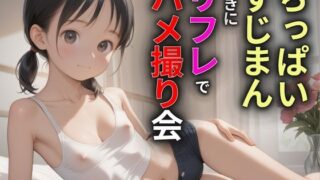 【貧乳】 ちっぱいすじまん好きに リフレでハメ撮り会 【d_580402】