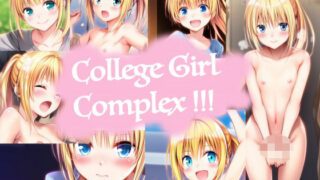 【貧乳】 College Girl Complex ！！！ 【d_581157】